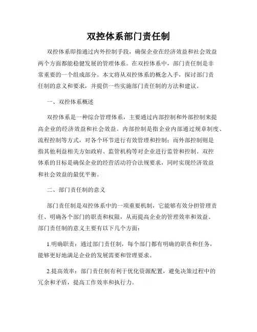 双控体系部门责任制