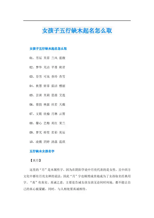 女孩子五行缺木起名怎么取