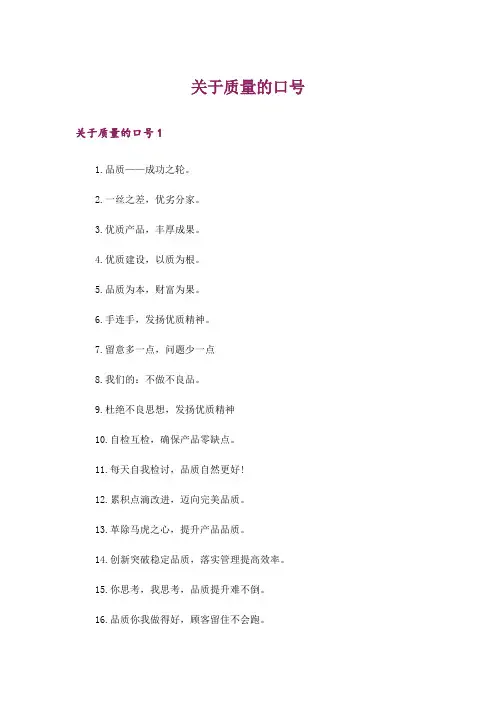 关于质量的口号