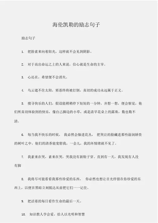 (励志句子)海伦凯勒励志句子