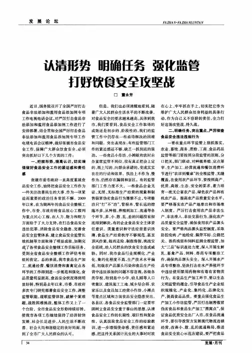 认清形势  明确任务  强化监管  打好饮食安全攻坚战
