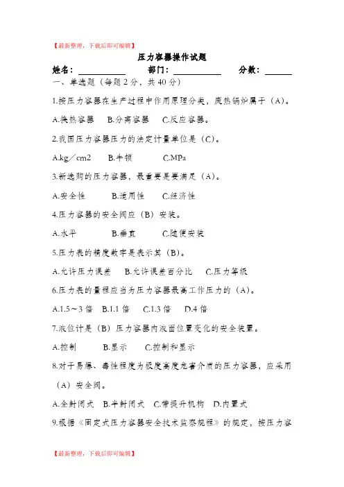 压力容器试题(附答案)(完整资料).doc