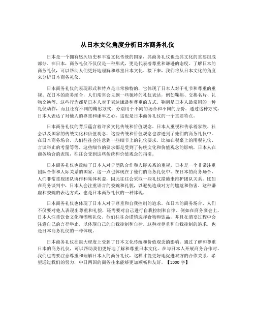 从日本文化角度分析日本商务礼仪