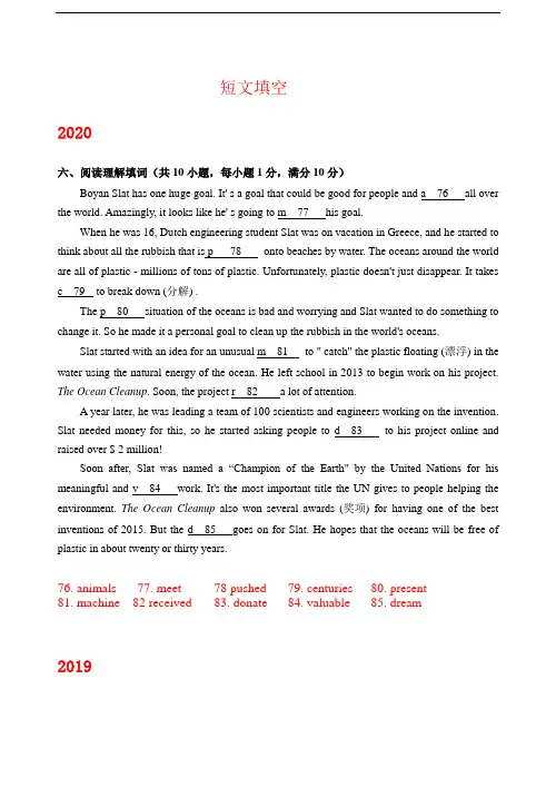 武汉市2017-2020年四年中考英语试卷分类汇编：短文填空(word版