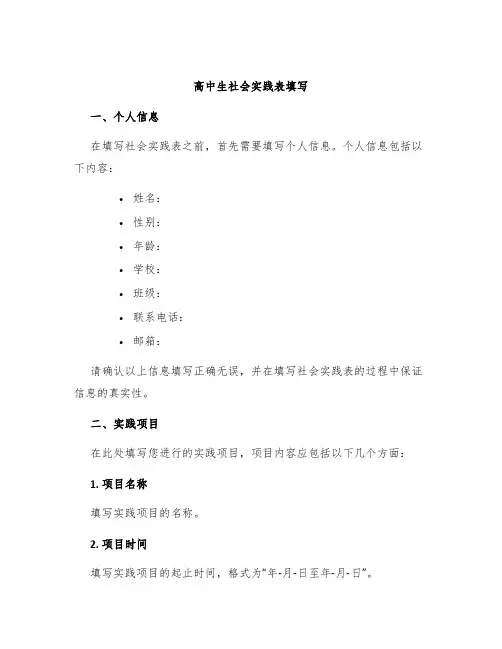 高中生社会实践表填写
