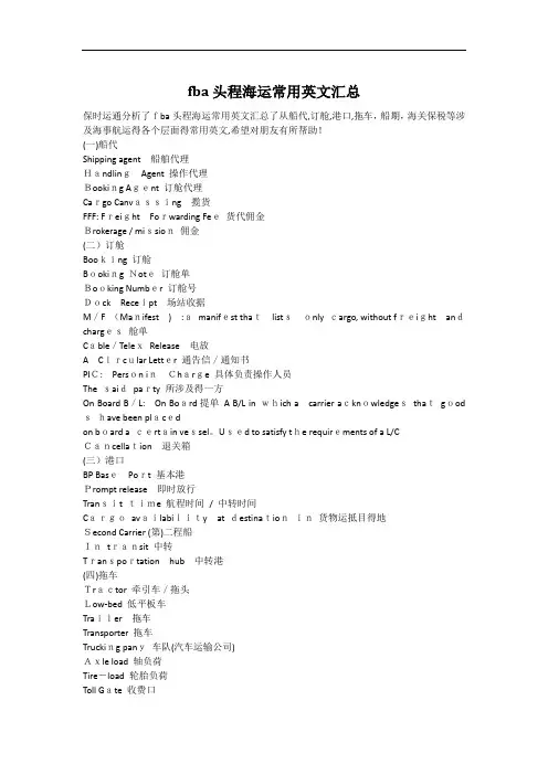 fba头程海运常用英文汇总