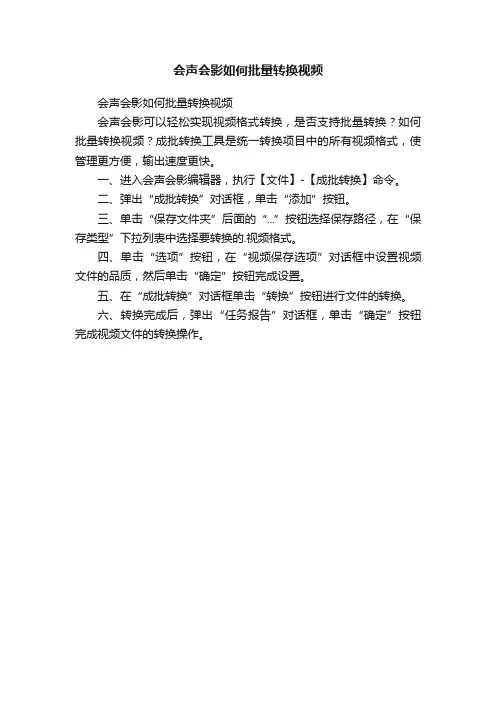 会声会影如何批量转换视频