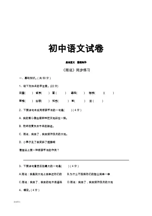 人教版九年级上册语文《雨说》同步练习 (3)