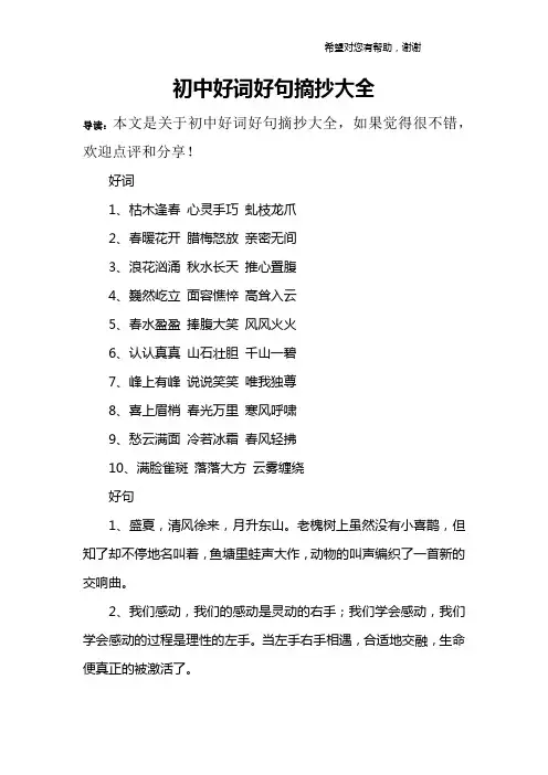 初中好词好句摘抄大全
