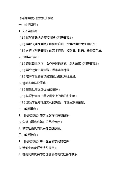 阿旁宫赋教案及说课稿