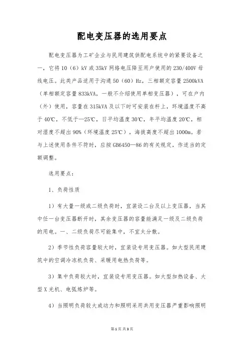 配电变压器的选用要点