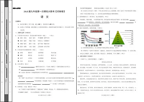 2018年3月2018届九年级第一次模拟大联考(河南卷)语文卷(考试版)