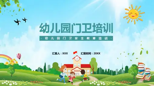 绿色卡通幼儿园门卫培训课程PPT专题辅导