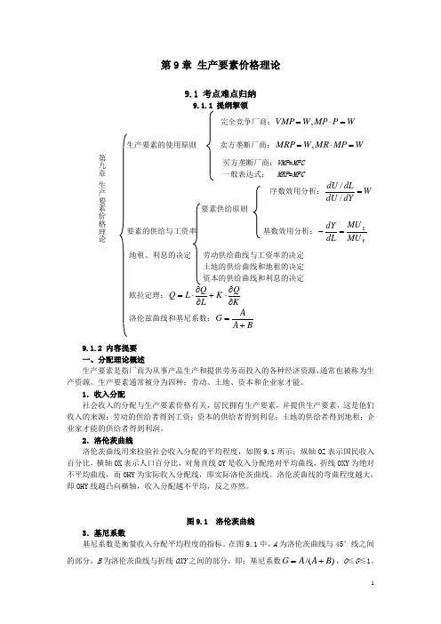 西方经济学(微观部分)考研真题与典型题详解 金圣才 第9章