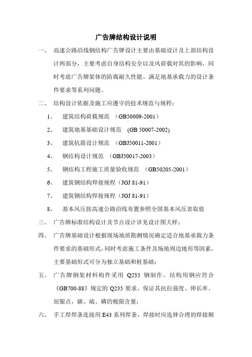 广告牌结构设计说明1