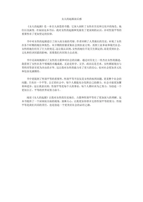 女人的起源读后感