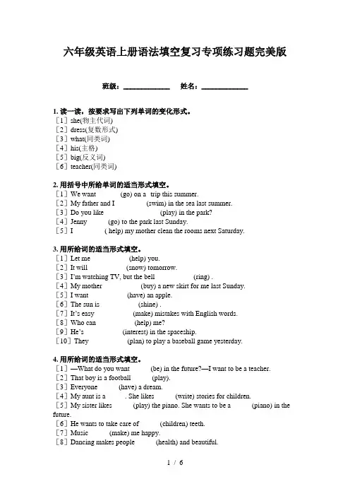 六年级英语上册语法填空复习专项练习题完美版