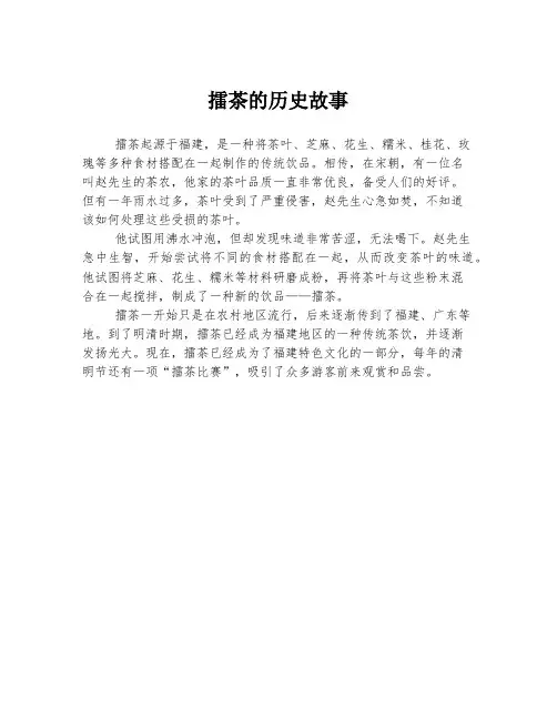 擂茶的历史故事
