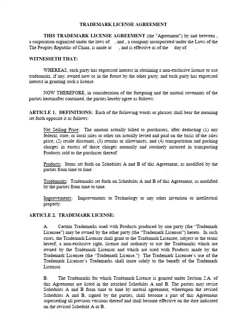 商标许可协议英文(Trademark-License-Agreement)