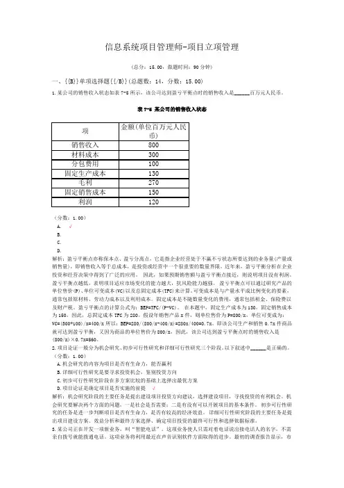 信息系统项目管理师-项目立项管理
