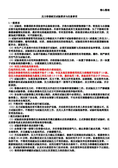 压力容器耐压试验要求与注意事项
