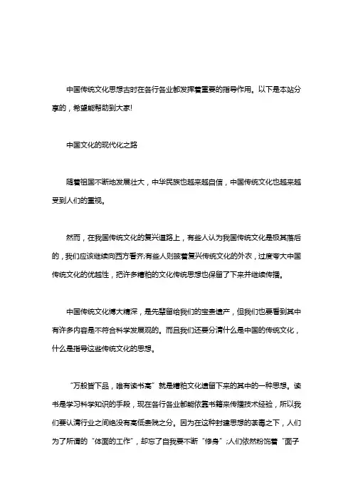 中国文化的现代化之路.doc