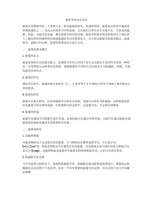 能量学知识点总结