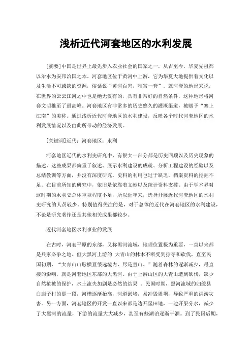 浅析近代河套地区的水利发展