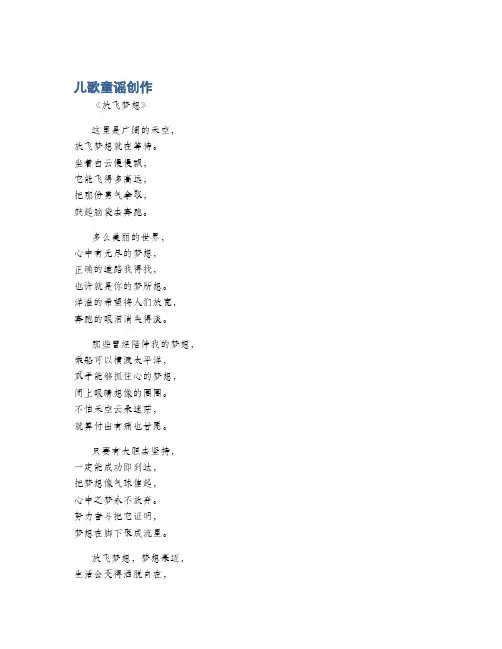 儿歌童谣创作