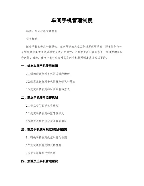 车间手机管理制度