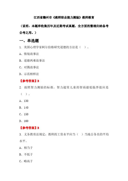 江西省赣州市《教师职业能力测验》国考真题