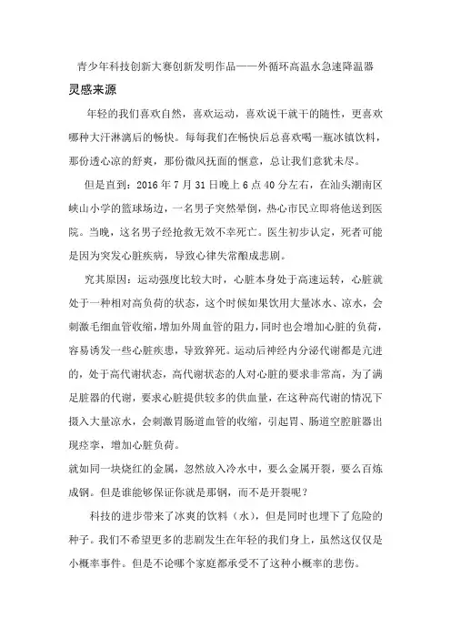 青少年科技创新大赛创新发明作品《外循环高温水急速降温器》