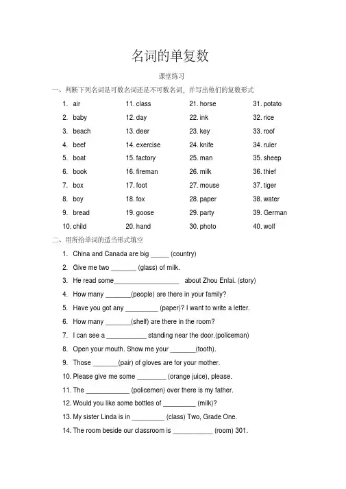 (完整版)专项练习名词的单复数练习