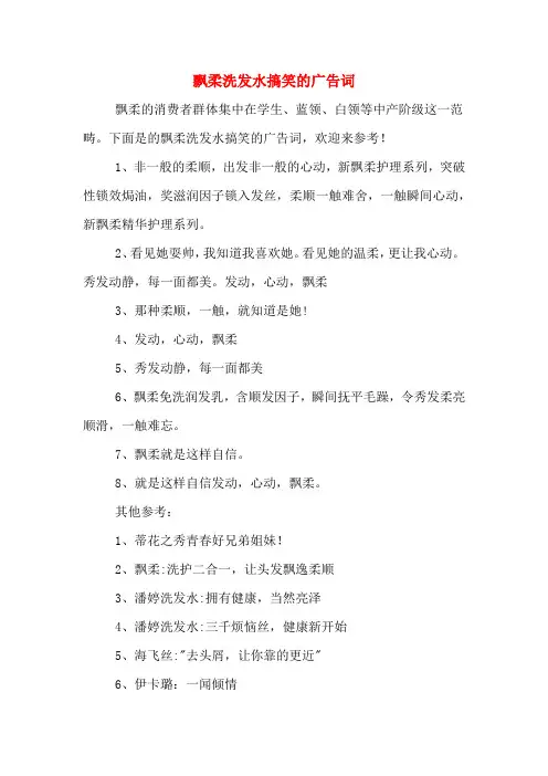 飘柔洗发水搞笑的广告词