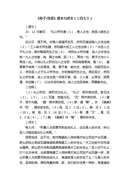 《荀子·性恶》原文与译文（三百七十）