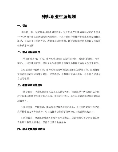 律师职业生涯规划