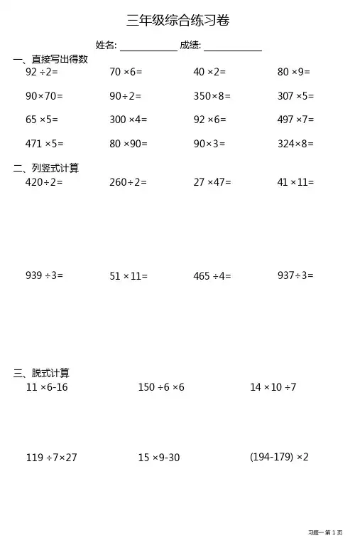 三年级数学下册计算综合练习卷(12套)