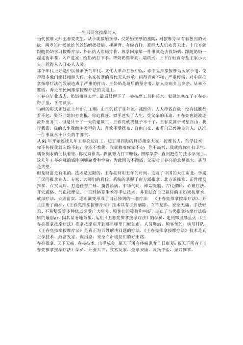 一生只研究按摩的人