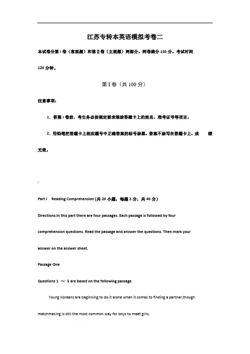 江苏专转本英语模拟考卷二