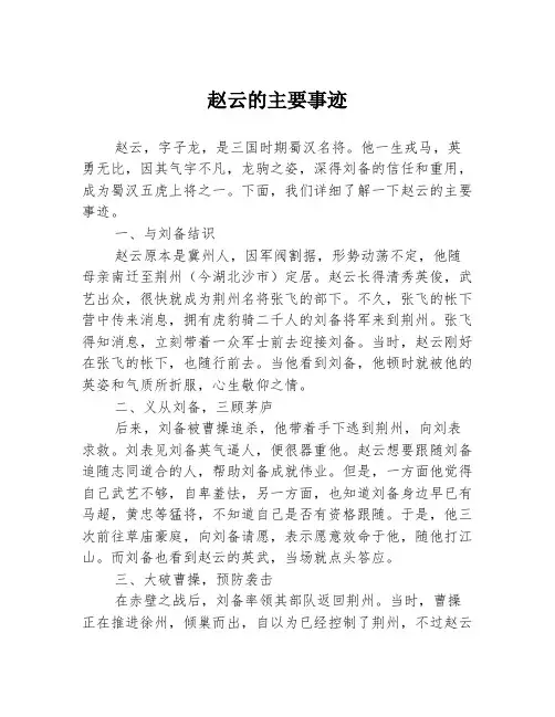 赵云的主要事迹