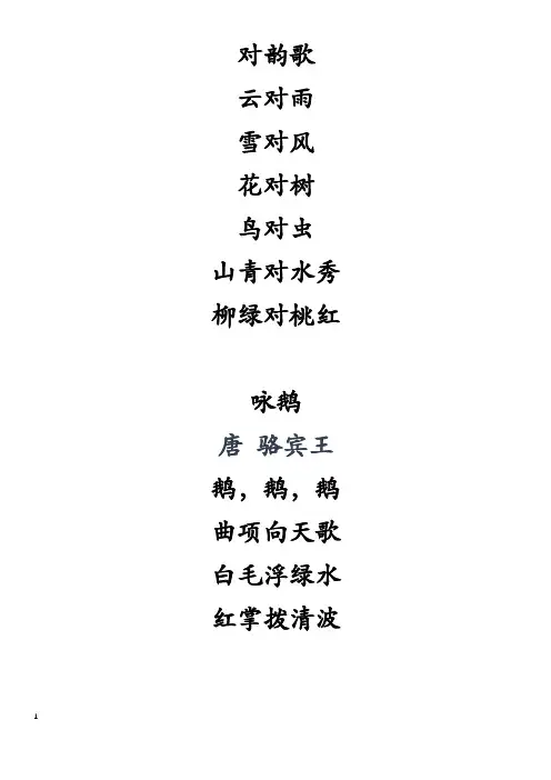 小学必背古诗合集(幼小衔接必备古诗)人教版