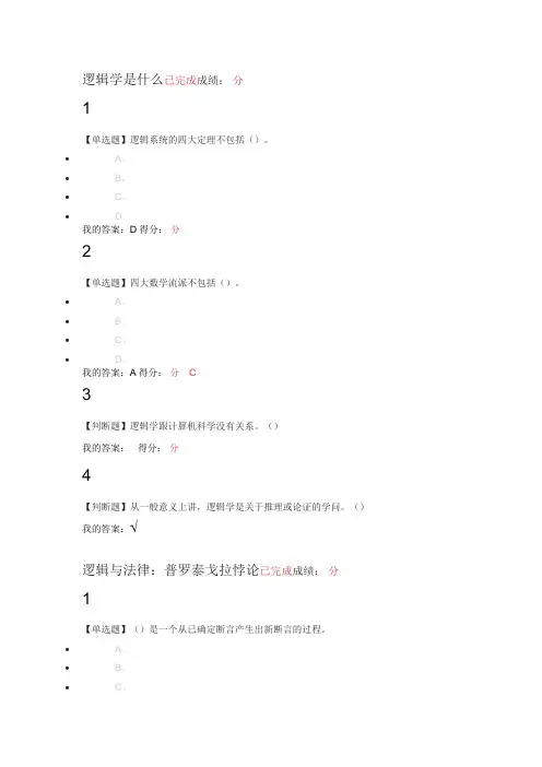 2019尔雅通识课逻辑学导论课后题
