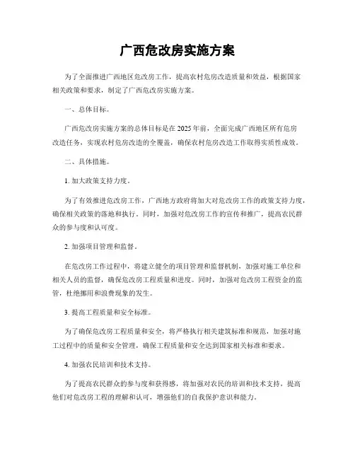广西危改房实施方案