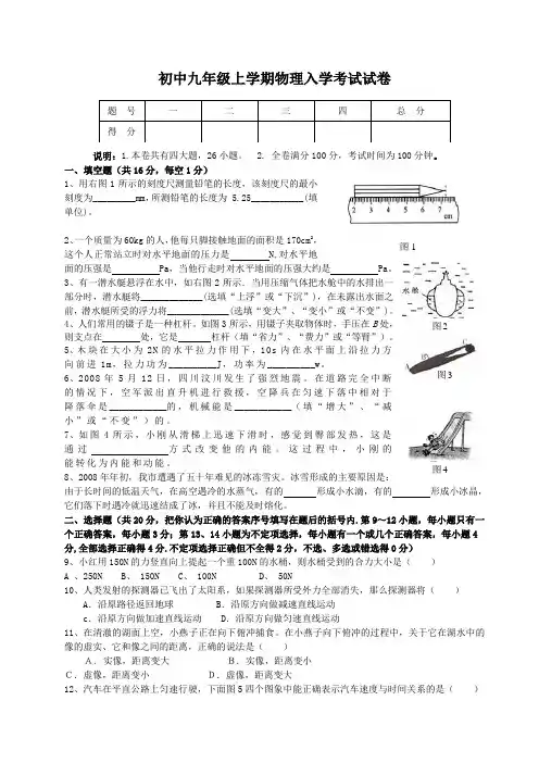 九年级上物理开学考试试卷(有答案)