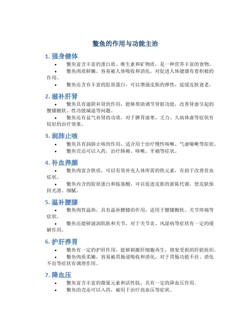 鳖鱼的作用与功能主治