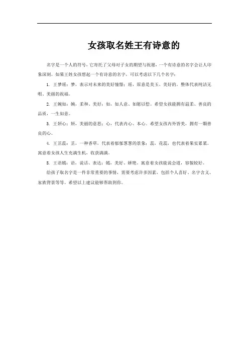 女孩取名姓王有诗意的