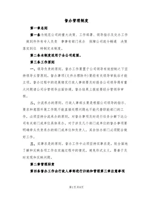 督办管理制度(5篇)