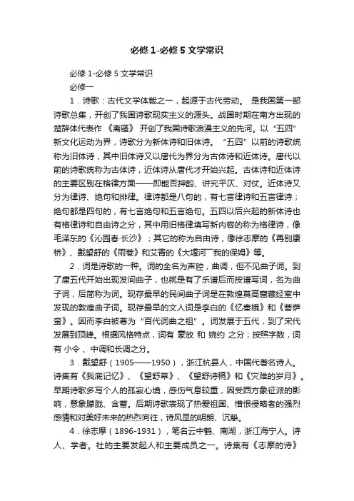必修1-必修5文学常识