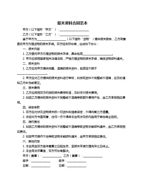 报关资料合同范本