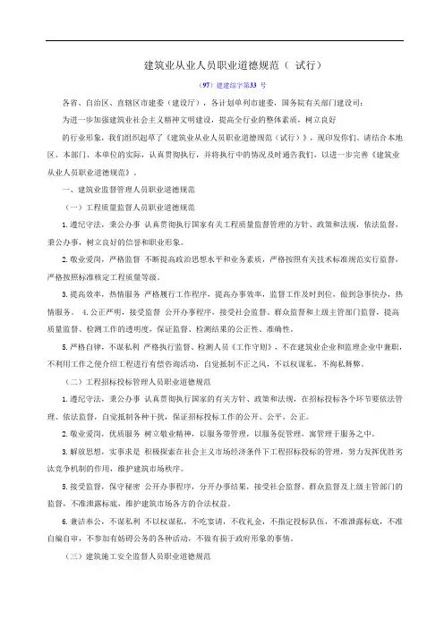 建筑业从业人员职业道德规范